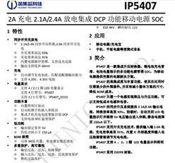 ڹ(yng)-IP5407H-2.4A늼DCPƄԴSOC