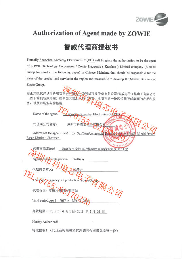 代理證書(shū)ZOWIE.png